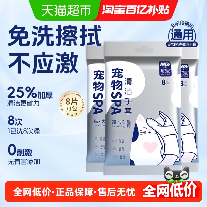 每宠霍霍巴油宠物免洗清洁手套猫狗通用温和呵护宠物毛发顺丰包邮
