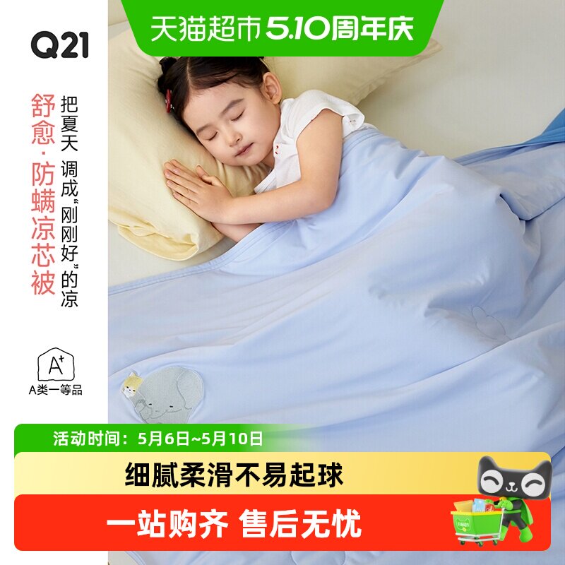 Q21皮革联名凉芯被儿童夏凉被可机洗凉感透气防螨A类母婴级空调被