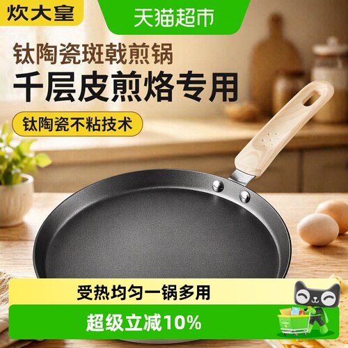 炊大皇26cm班戟煎锅不粘健康饮食