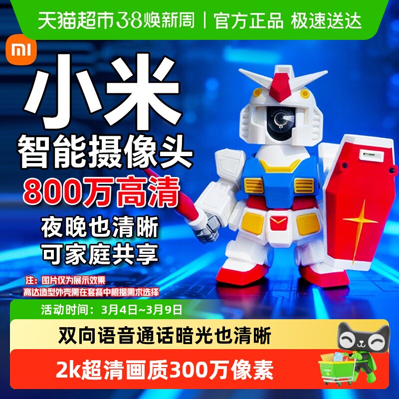 小米智能摄像机云台版家用室内监控无线网络摄像头高清360全景