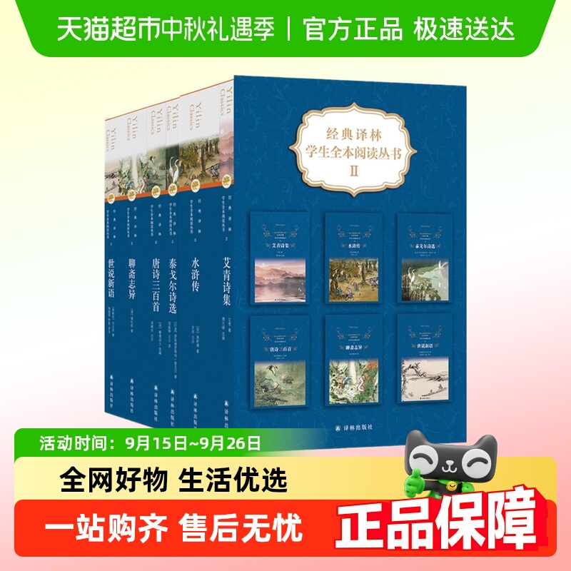 艾青诗选水浒传泰戈尔诗选唐诗三