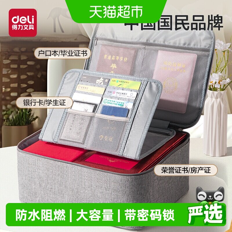 得力家用证书疫苗家庭收纳包图片