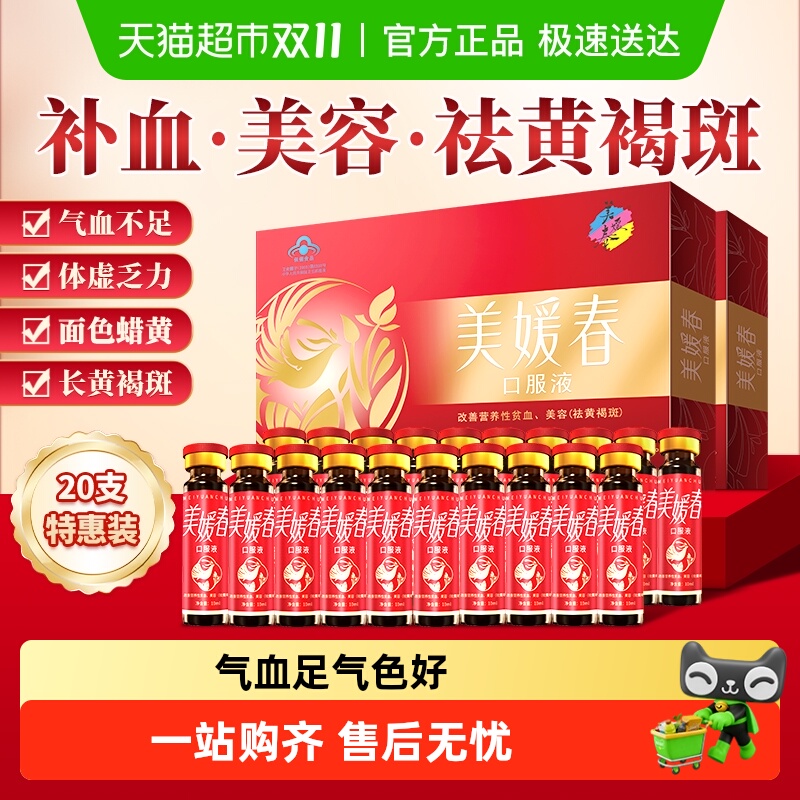 美媛春乌鸡黄芪阿胶口服液补气血