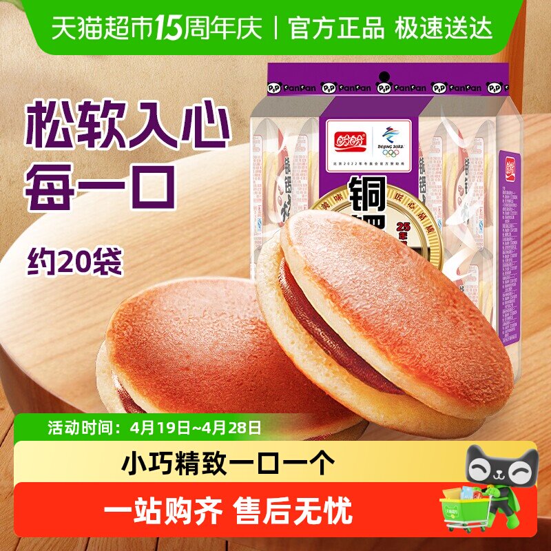 盼盼铜锣烧香芋味蛋糕点心营养早餐面包口袋小面包休闲零食品小吃