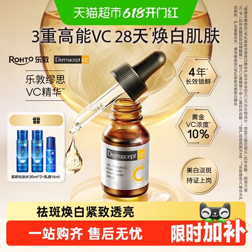 曼秀雷敦VC精华锁鲜抑制黑色素