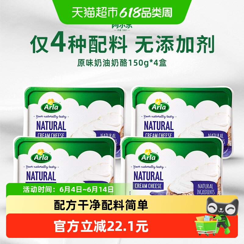 Arla阿尔乐进口原味奶油奶酪150g*4三明治贝果涂抹奶酪即食早餐