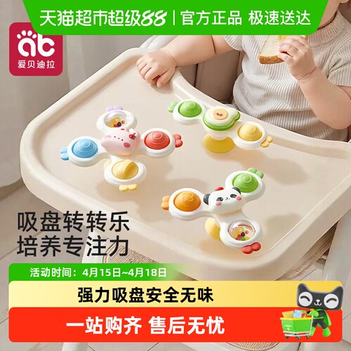 爱贝迪拉吸盘转转乐陀螺