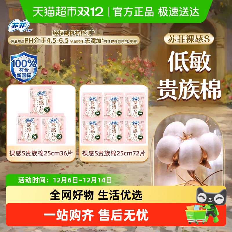 苏菲裸感S贵族棉精致卫生巾