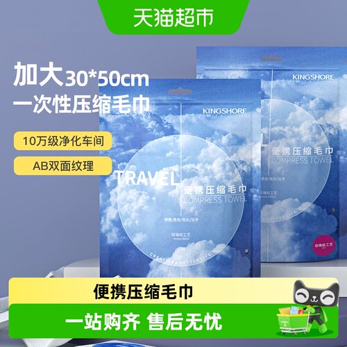金号便携压缩加厚安全无刺激毛巾