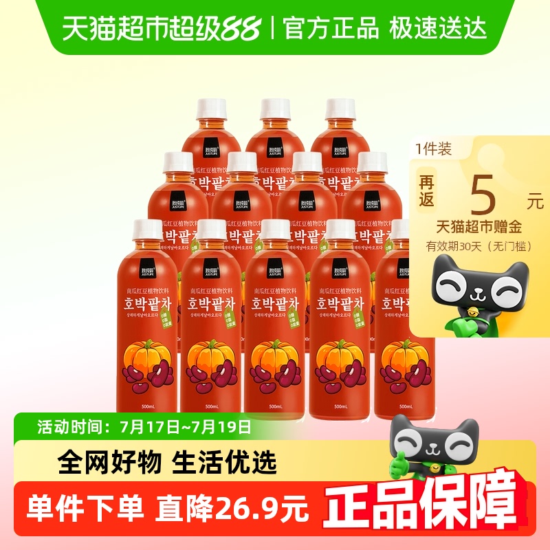 我純粹南瓜紅豆植物飲料韓國進(jìn)口0糖0脂0能量500ml*12瓶
