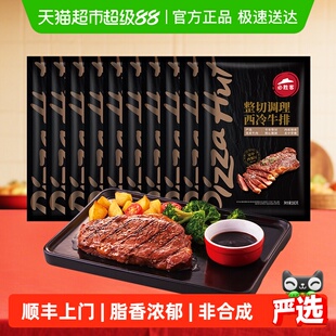 顺丰上门必胜客优选调理西冷牛排肋眼牛排家庭晚餐牛肉牛扒