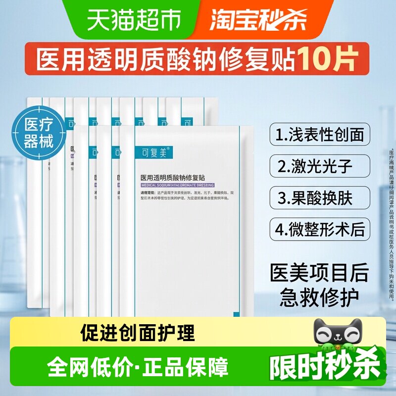 可复美透明质酸钠修复贴创面护理图片
