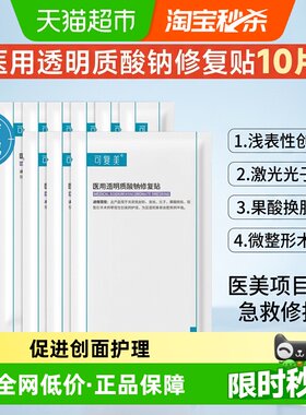 可复美透明质酸钠修复贴创面护理