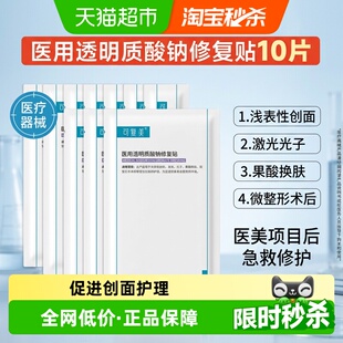可复美医用透明质酸钠修复贴敷料10片创面护理非面膜械字号