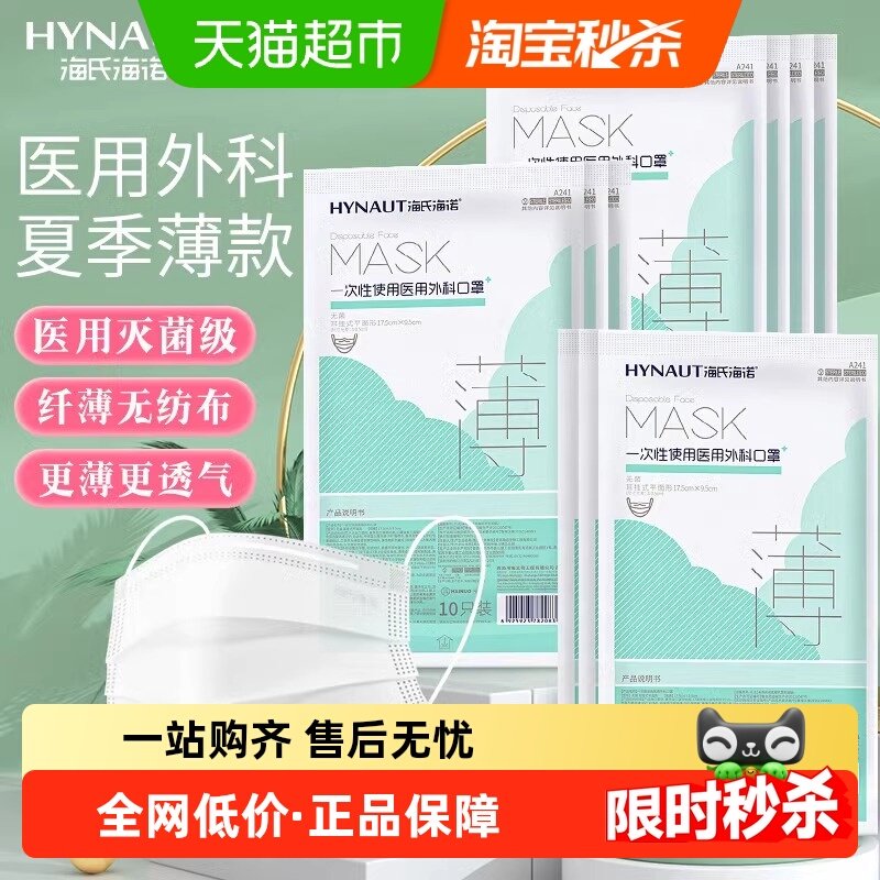 海氏海诺薄款口罩秋冬透气防晒防粉风尘成人儿童防护口罩,医疗器械,口罩（器械）,淘宝优惠券,粉丝福利购,淘宝优惠卷