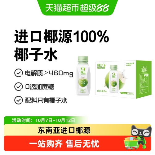 轻上国产椰子水开盖即饮花式DIY