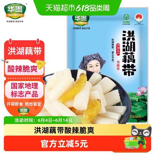 华贵湖北荆州藕带洪湖