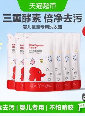 红色小象袋装清新果香洗衣液