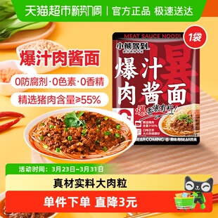 小熊驾到爆汁肉酱面182g0防腐剂意大利面拌面速食面挂面