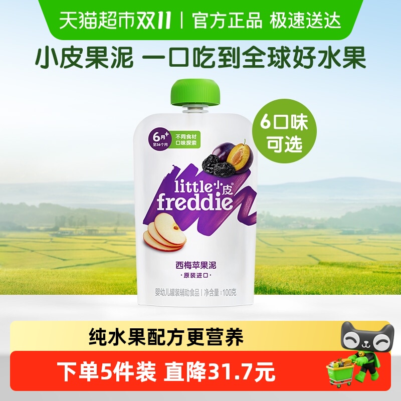 小皮进口西梅苹果泥宝宝辅食吸吸乐西梅泥多口味酸奶多口味