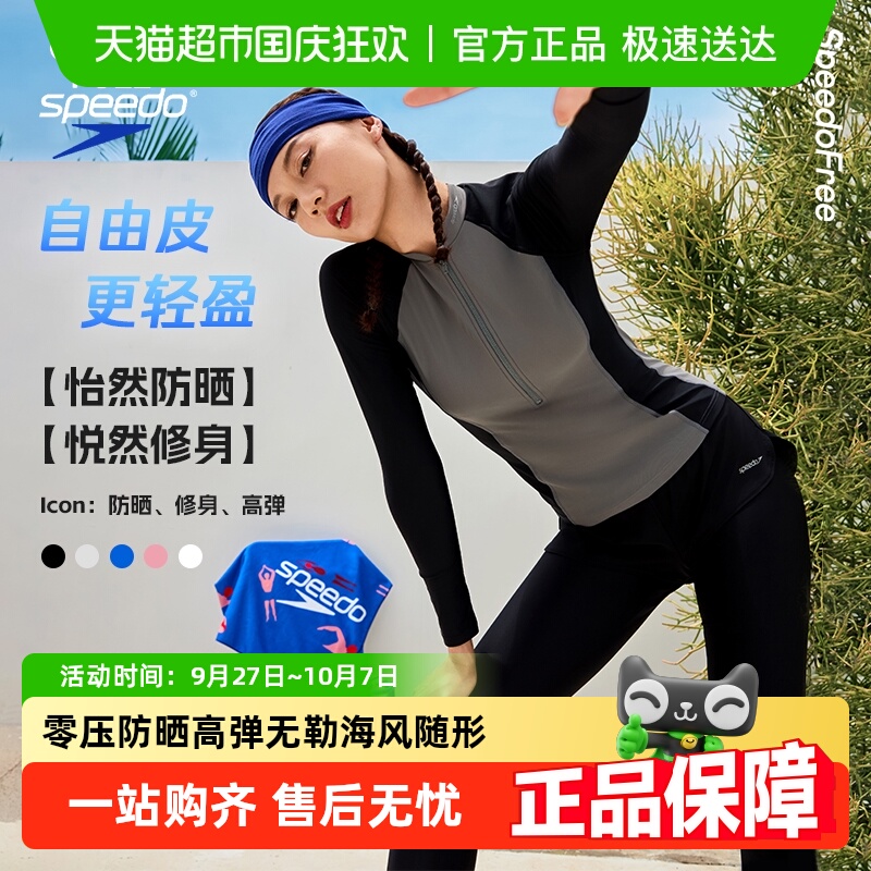 Speedo女泳衣防晒长袖长裤度假
