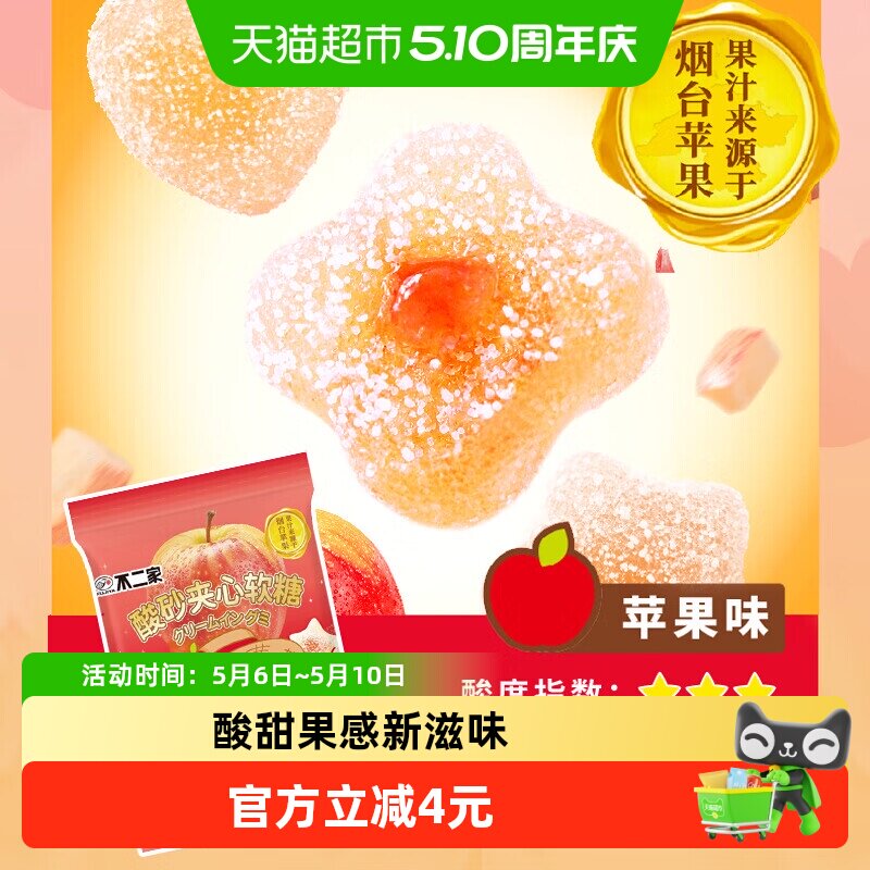 不二家酸砂夹心软糖苹果味20g*1袋儿童烟台苹果果汁糖果零食