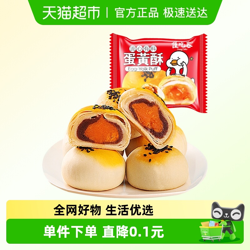 懂吃客红豆蛋黄酥雪媚娘麻薯营养早餐零食休闲食品中式糕点