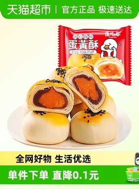 懂吃客红豆蛋黄酥雪媚娘麻薯营养早餐零食休闲食品中式糕点