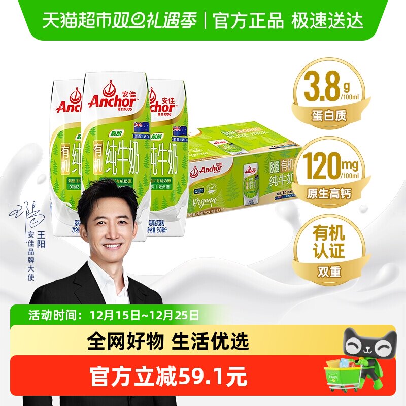 安佳有机脱脂纯牛奶250ml×24盒