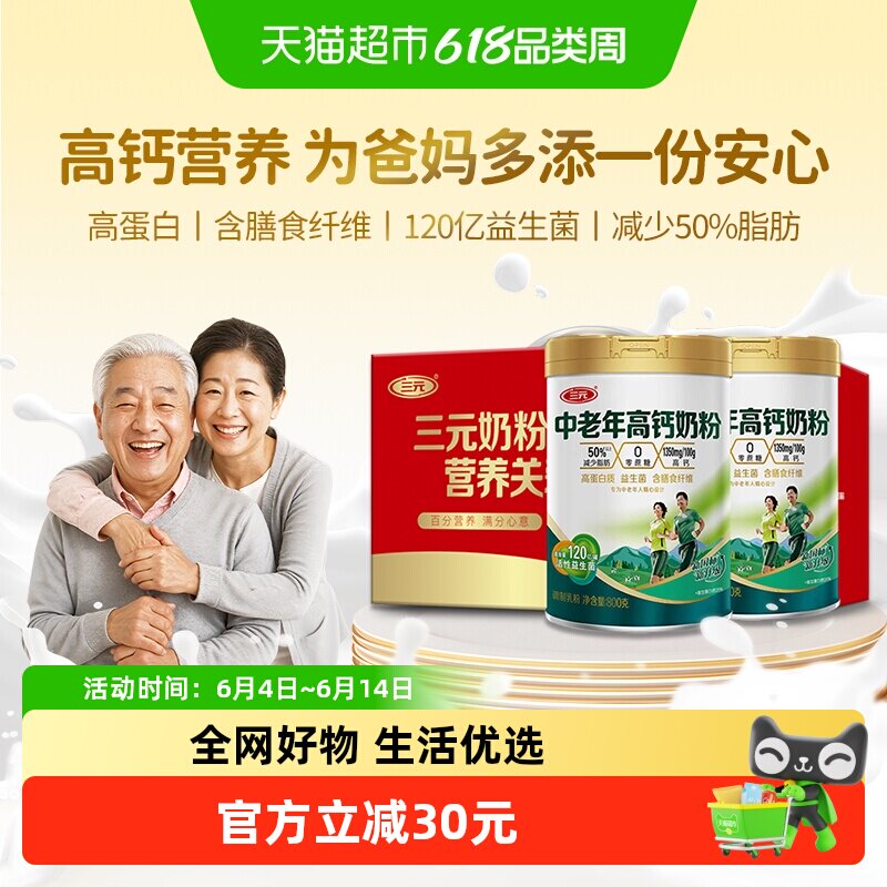 三元中老年高钙高蛋白奶粉老年人膳食纤维营养牛奶800g*2罐礼盒装