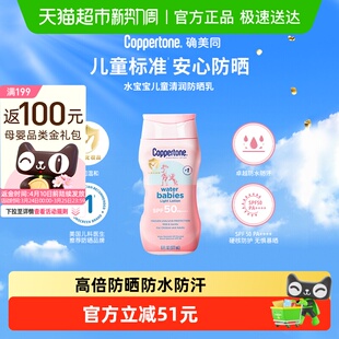 Coppertone水宝宝防晒霜高倍防晒防汗紫外线男女学生军训户外儿童