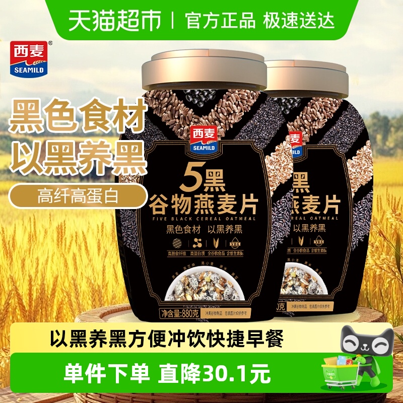 西麦五黑营养早餐即食燕麦片