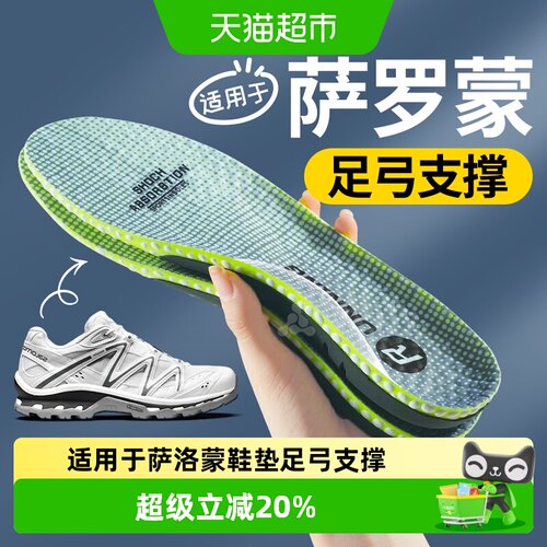 适用于萨洛蒙足弓支撑鞋垫登山男