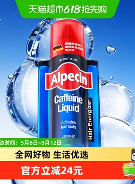 欧倍青Alpecin德国进口咖啡因LQ免洗养发液强韧发根控油便携