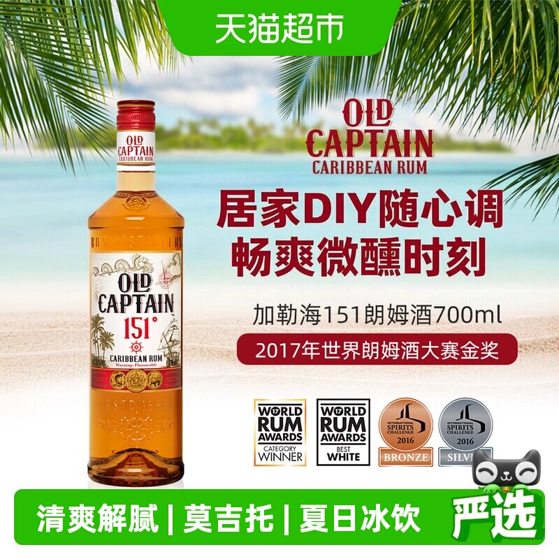 加勒海151朗姆酒DIY鸡尾酒调酒基酒套装原瓶进口洋酒微醺女生烈酒