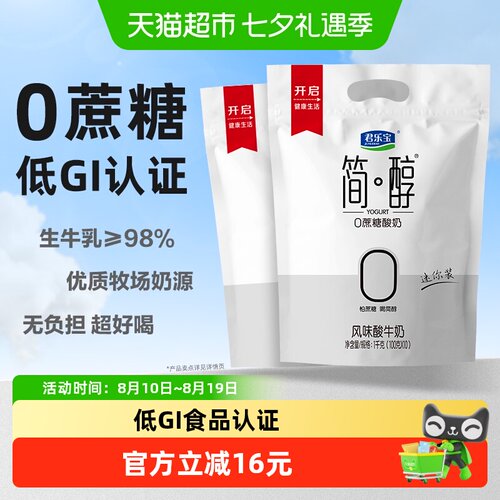 君乐宝简醇酸奶100g×20袋×1组