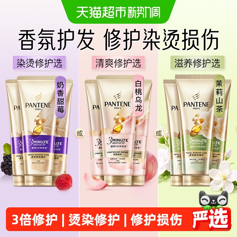 潘婷三分钟奇迹护发素女发膜级柔顺顺滑烫染修护损伤改善毛躁正品