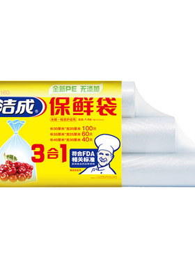 洁成点断式连卷厚实保鲜袋200只