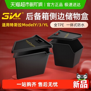 YL后备箱收纳盒TPE储物盒侧边兜配件 3W适用特斯拉焕新版 modelY
