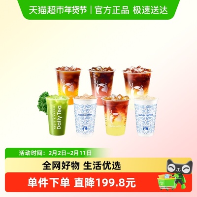 【luckin coffee/瑞幸咖啡】限时可升杯咖啡茶饮12选1-10次卡电子