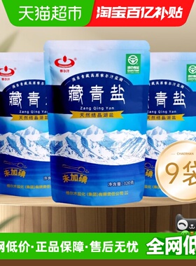 察尔汗绿色食品级藏青盐320gX9袋未加碘食用盐