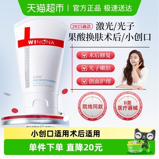 薇诺娜透明质酸修护生物膜敷料 50g 医用术后修复敏感肌舒敏保湿