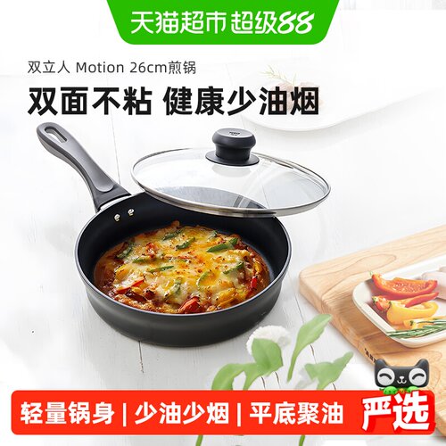 双立人motion26cm健康不粘锅