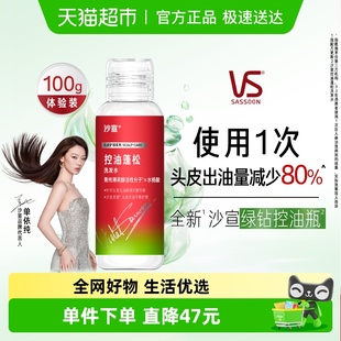 沙宣控油蓬松洗发水止痒净澈头皮清爽控油去油蓬松旅行尝鲜装