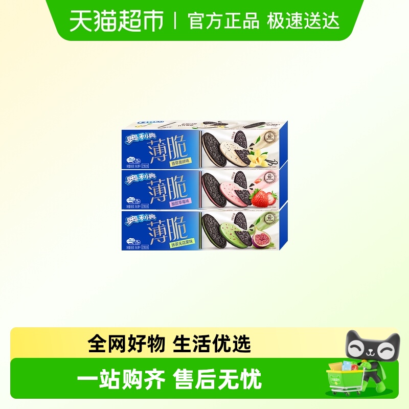 奥利奥薄脆夹心饼干多口味甜品休闲零食儿童小吃