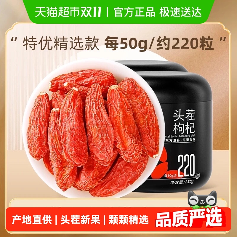 杞里香宁夏特优级枸杞子大果