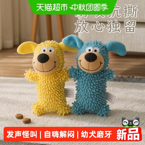 瓜洲牧狗玩具幼犬磨牙发声