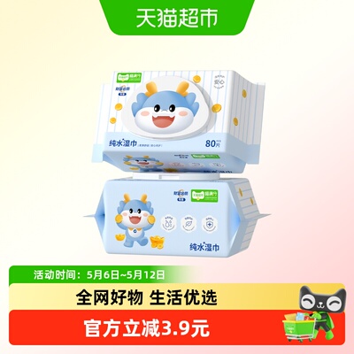 喵满分80片2包清洁湿纸巾