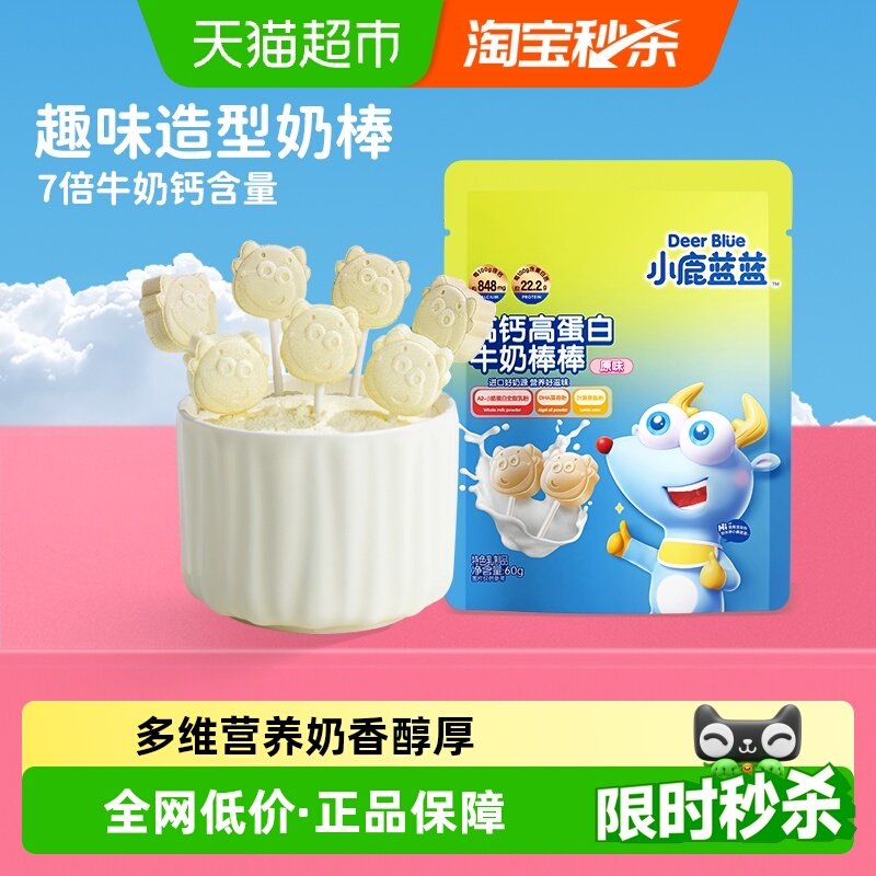 小鹿蓝蓝高钙高蛋白牛奶棒棒原味奶贝贝宝宝儿童零食棒棒奶糖