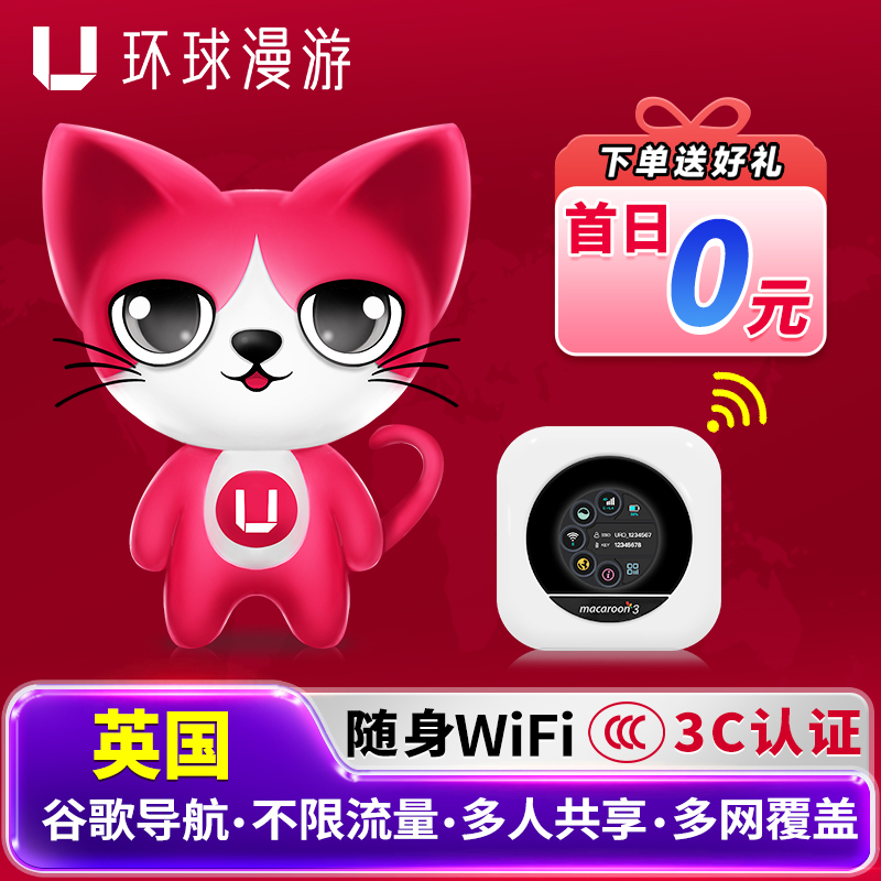 英国随身WIFI无限4G流量